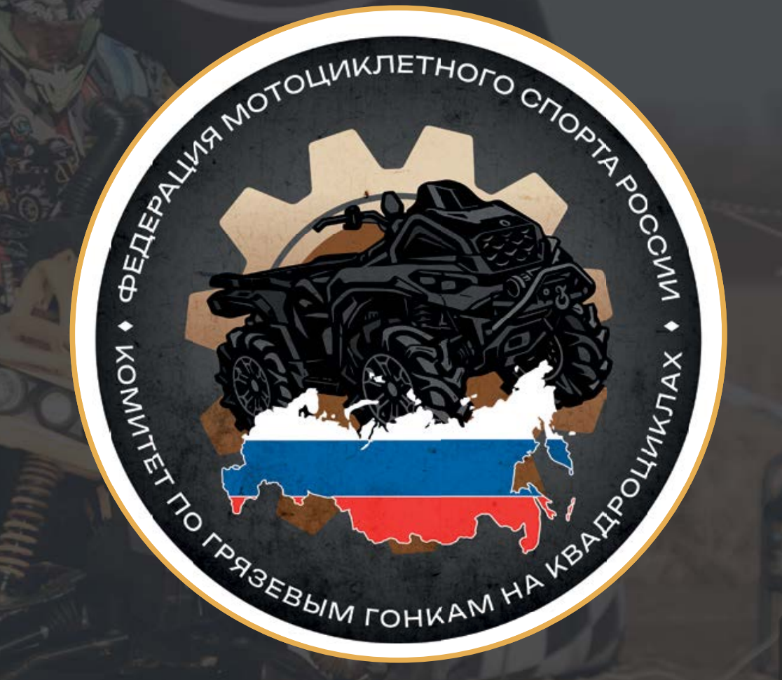 Комитет по грязевым гонкам